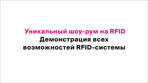  -  RFID