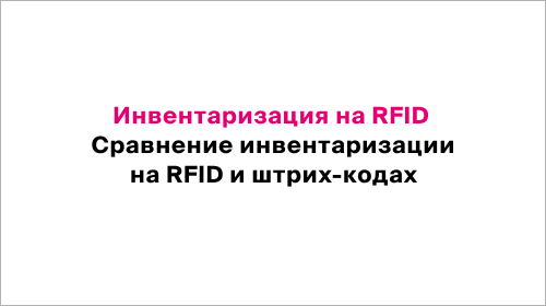   RFID