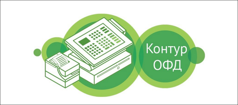 lichnyj-kabinet-ofd-kontur.jpg